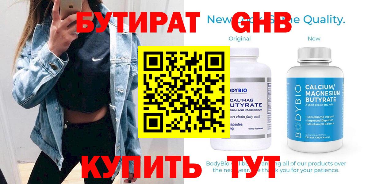 Бутират жидкий экстази  Салават 