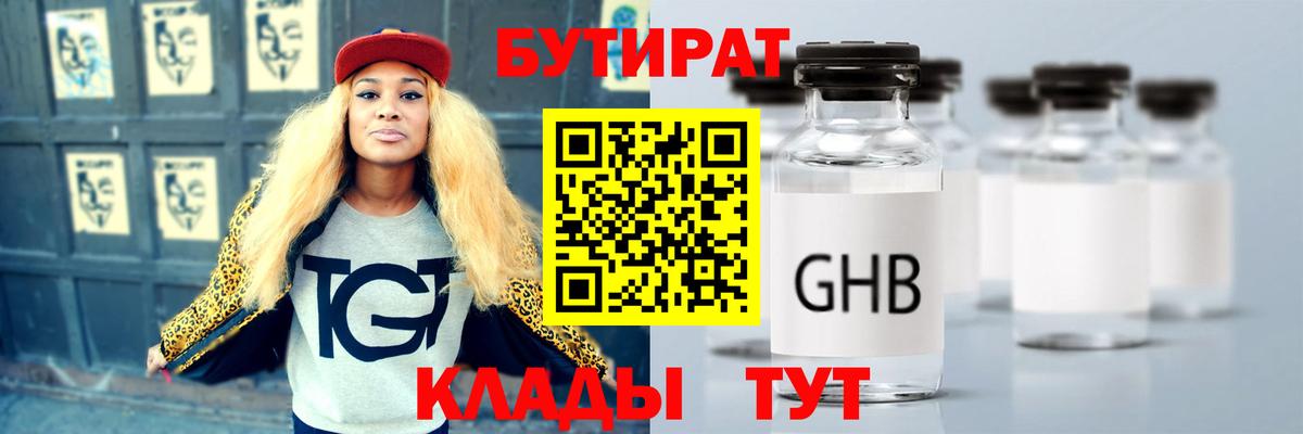 Салават  БУТИРАТ оксибутират  Вход с VPN 