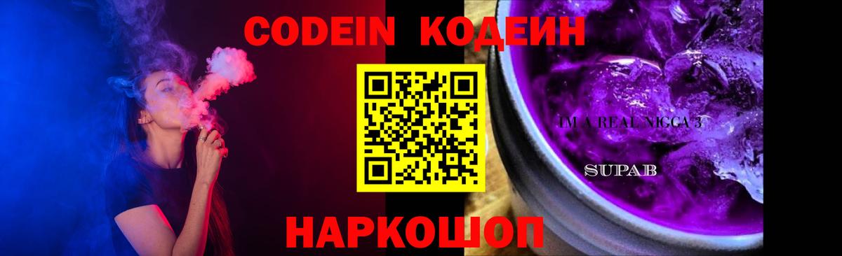 Кодеин Purple Drank  Салават  Кодеиновый сироп Lean напиток Lean (лин) 