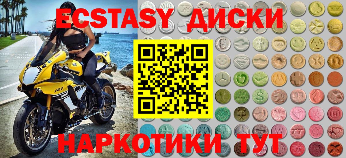 Экстази диски Салават