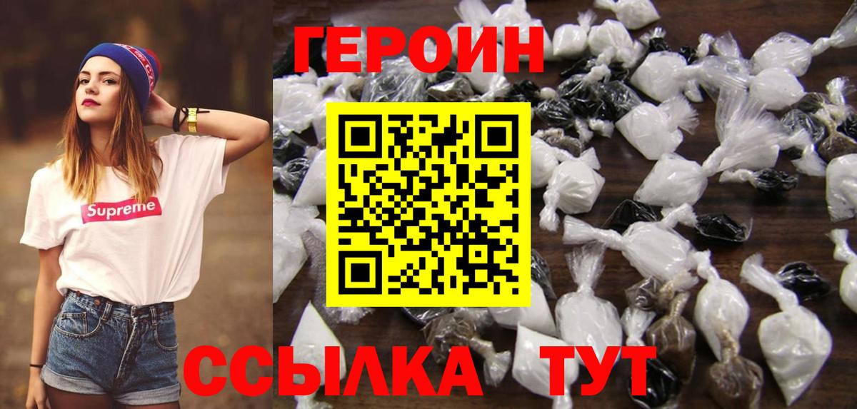 Героин Heroin Салават
