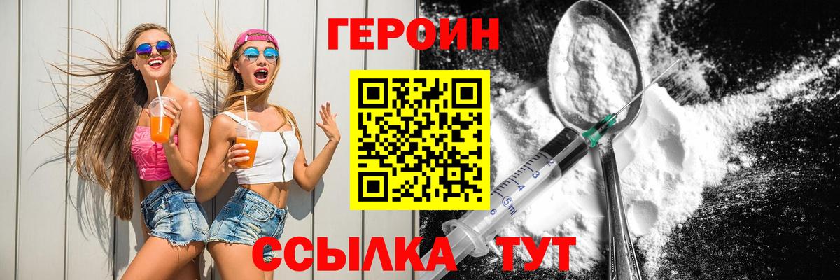 Героин хмурый  Салават 