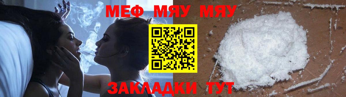 МЯУ-МЯУ mephedrone  Меф  МЕФ mephedrone  Салават 